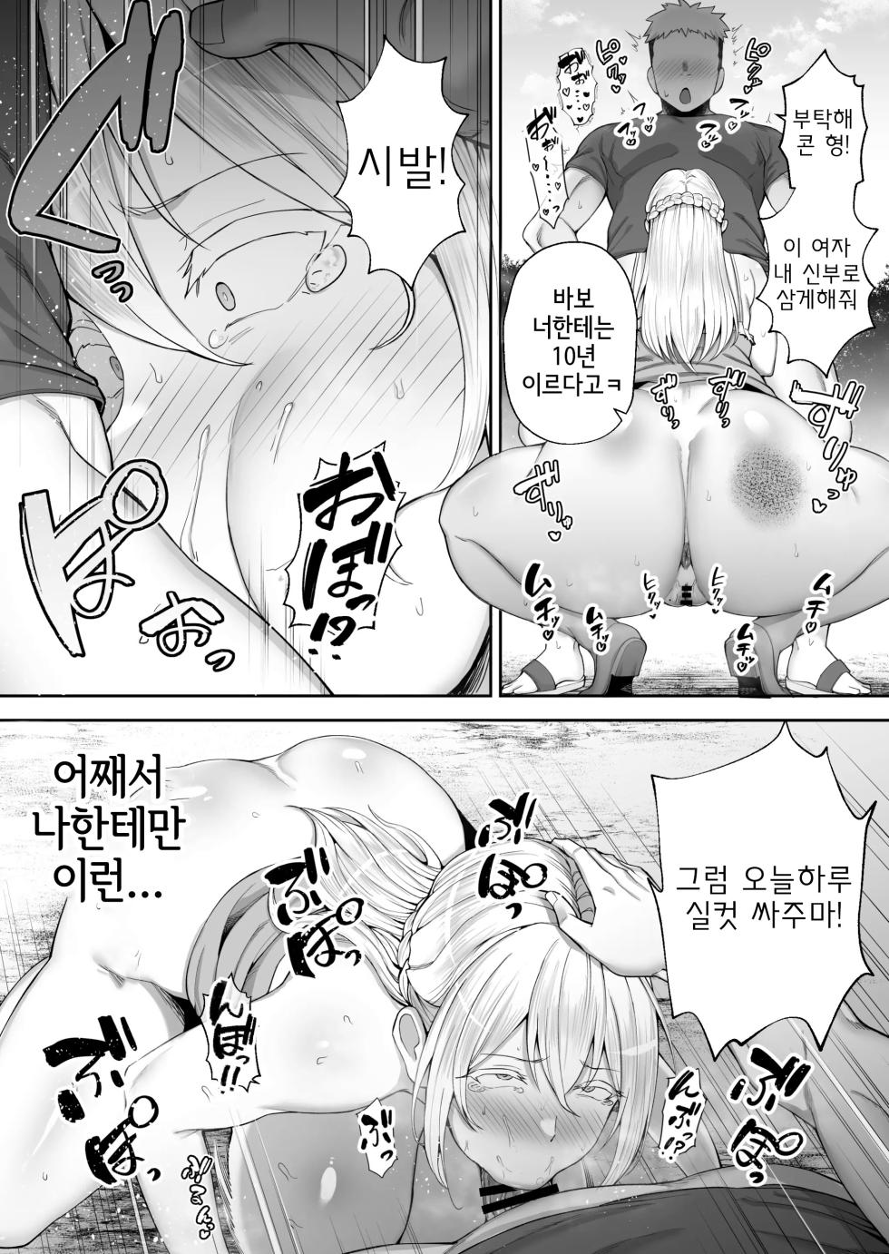 (C104) [G.G.BLUE (Gagarin Kichi)] 네토라레 당한 거유 금발 유부녀 엘레나2 상편 - Page 28