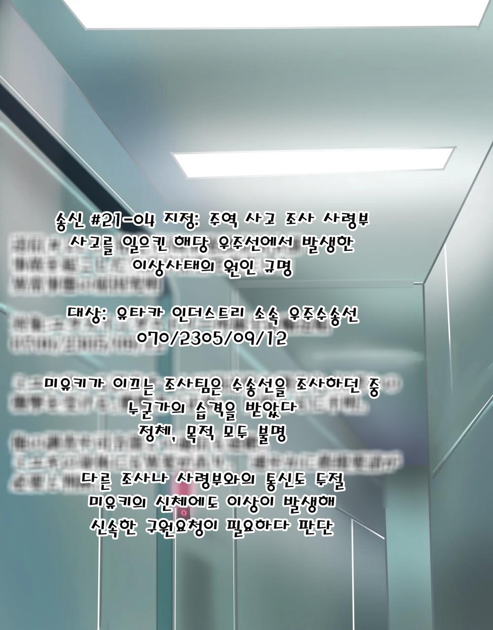 [Nekoto (D Kaketsu)] Ev♀luti♂n [Korean] - Page 29
