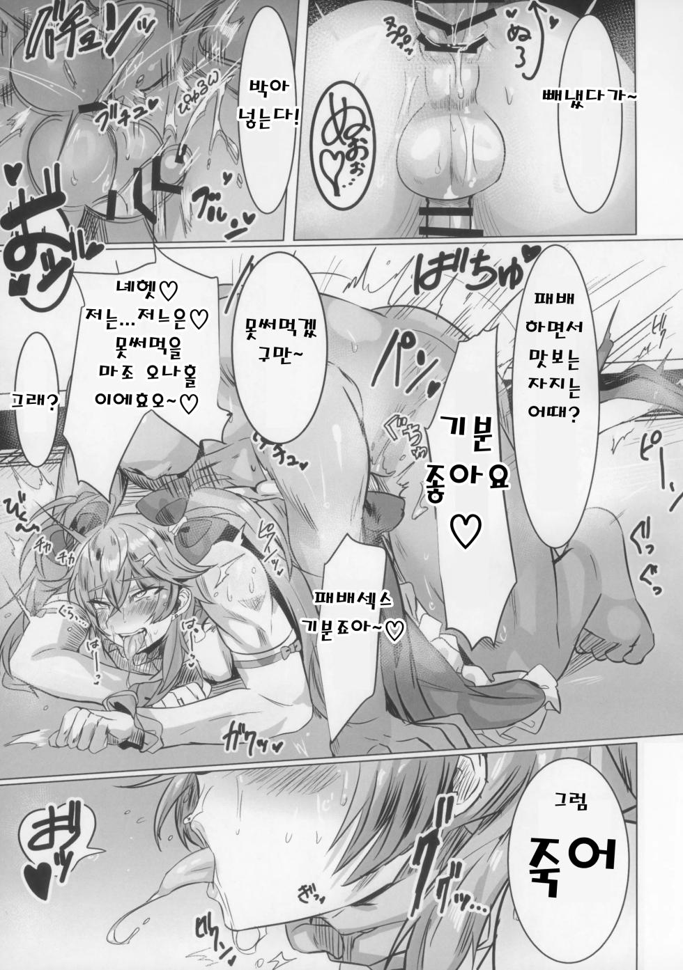 [Nekousa (D Kaketsu)] Majikaru Danshi Saavanto | 매지컬 남자 서번트 (Fate/Grand Order) [Korean] - Page 11
