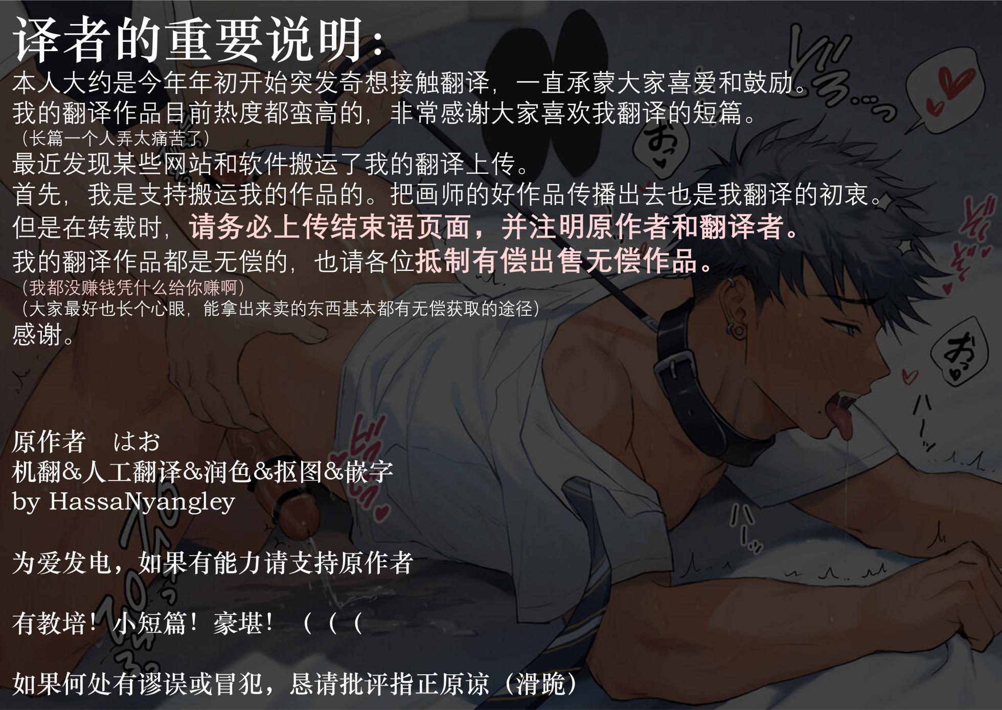 [Hao] Uraaka Bare Danshi | 宇川君的秘密被发现了 [Chinese] [Hassa个人翻译] - Page 16