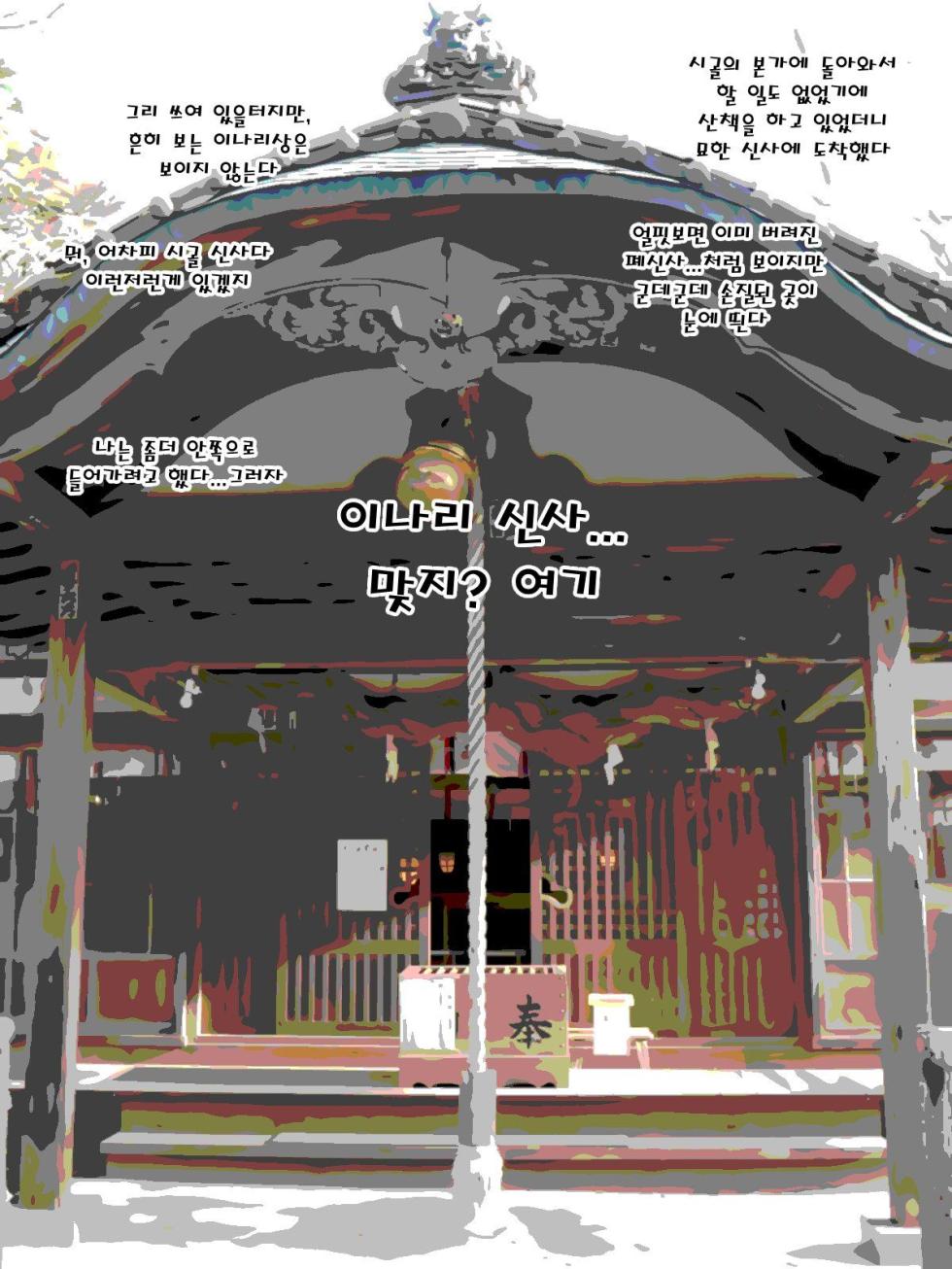 [Akagai (Mine Thrower)] Otokonoko no Oinari-sama no Oinari-sama Itadakimasu! | 낭자애 오이나리님의 유부초밥 잘먹겠습니다! [Korean] - Page 2