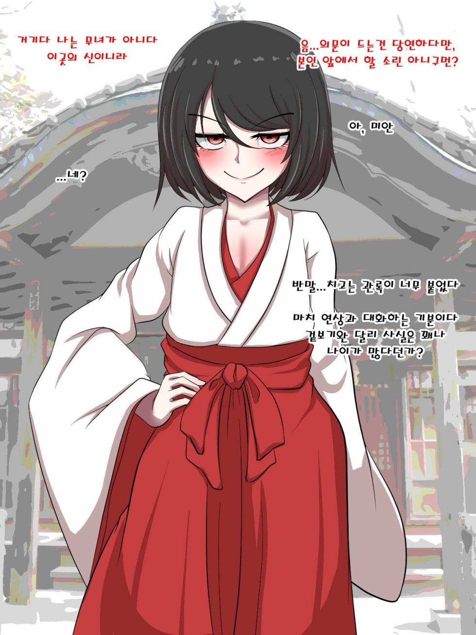 [Akagai (Mine Thrower)] Otokonoko no Oinari-sama no Oinari-sama Itadakimasu! | 낭자애 오이나리님의 유부초밥 잘먹겠습니다! [Korean] - Page 4