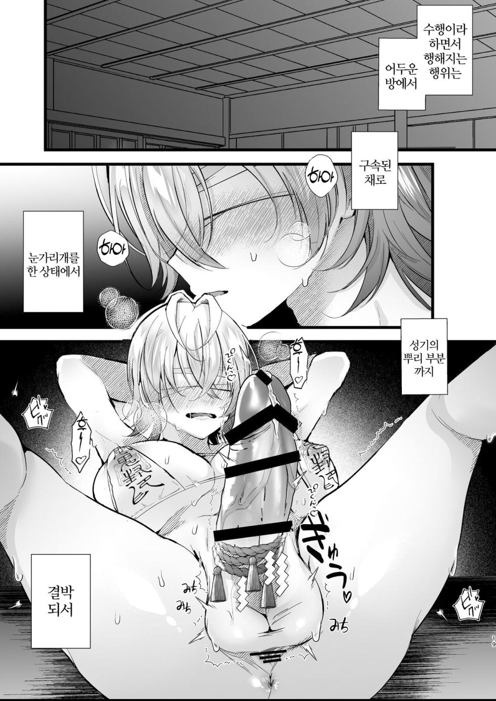 [FZ: (Fujisaki Fujiko)] Tsuiseki Fire Futanari chinpo Inshuumura ~Wakaki Okaruto Raitaa wa Futa Chinpo no Kairaku ni Oboreru~ | 추적 File 후타나리 자지 인습촌 ~젊은 오컬트 기자가 후타자지의 쾌락에 빠지다 ~ [Korean] [Digital] - Page 20