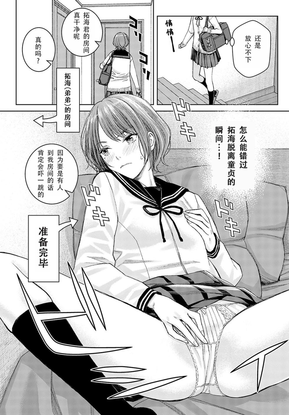 [Takano Masayuki] Lesson 1 Ane ni Keii o Harae | 课程1 对姐姐要保持敬意 (COMIC Anthurium 2024-07) [Chinese] [甜族星人x茄某人个人汉化] [Digital] - Page 6
