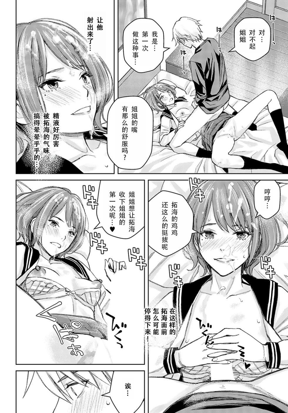 [Takano Masayuki] Lesson 1 Ane ni Keii o Harae | 课程1 对姐姐要保持敬意 (COMIC Anthurium 2024-07) [Chinese] [甜族星人x茄某人个人汉化] [Digital] - Page 20