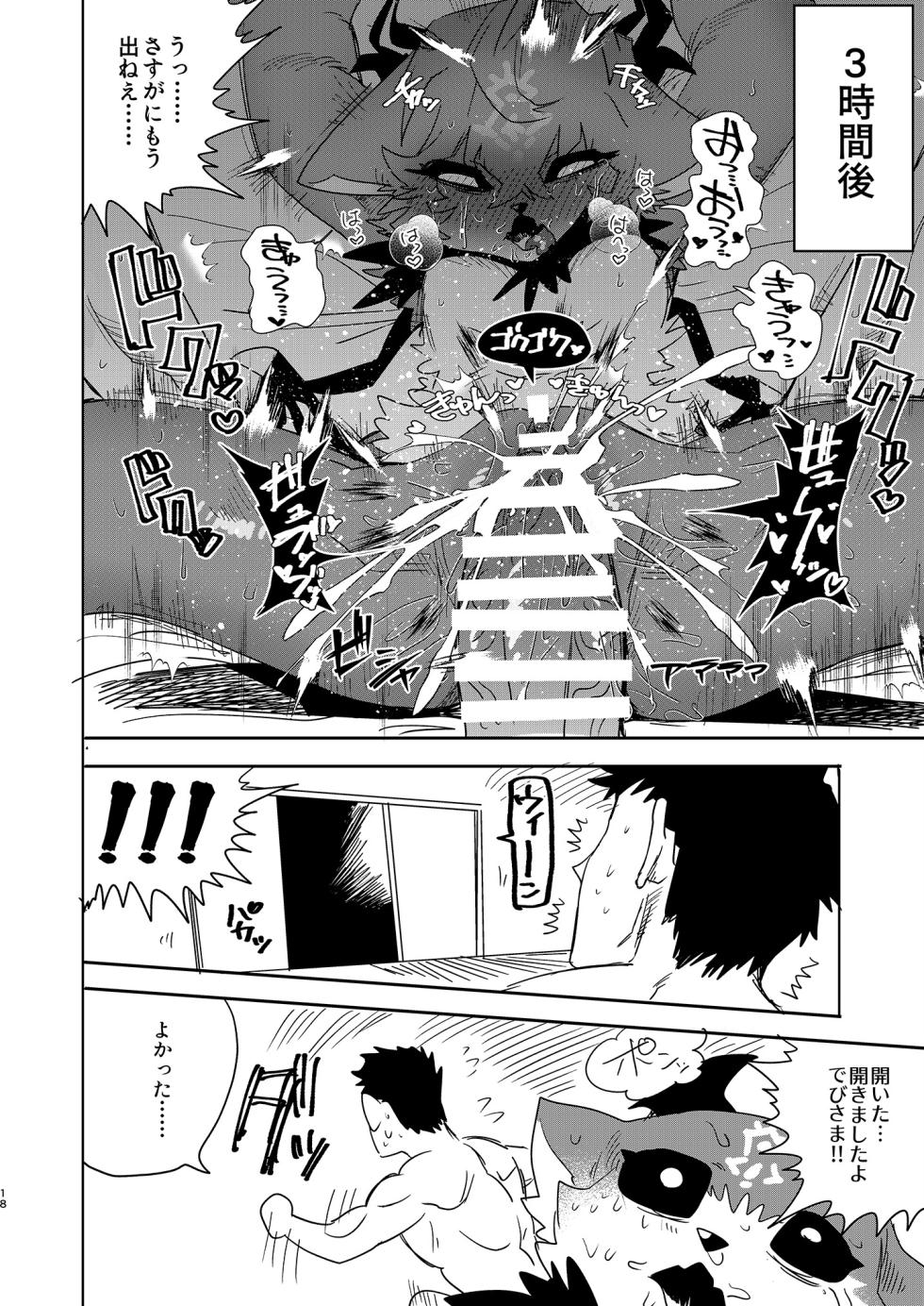 [Oretachi-dan (Tsugino B)] Seheya in Shachiku to Devil [Digital] - Page 19