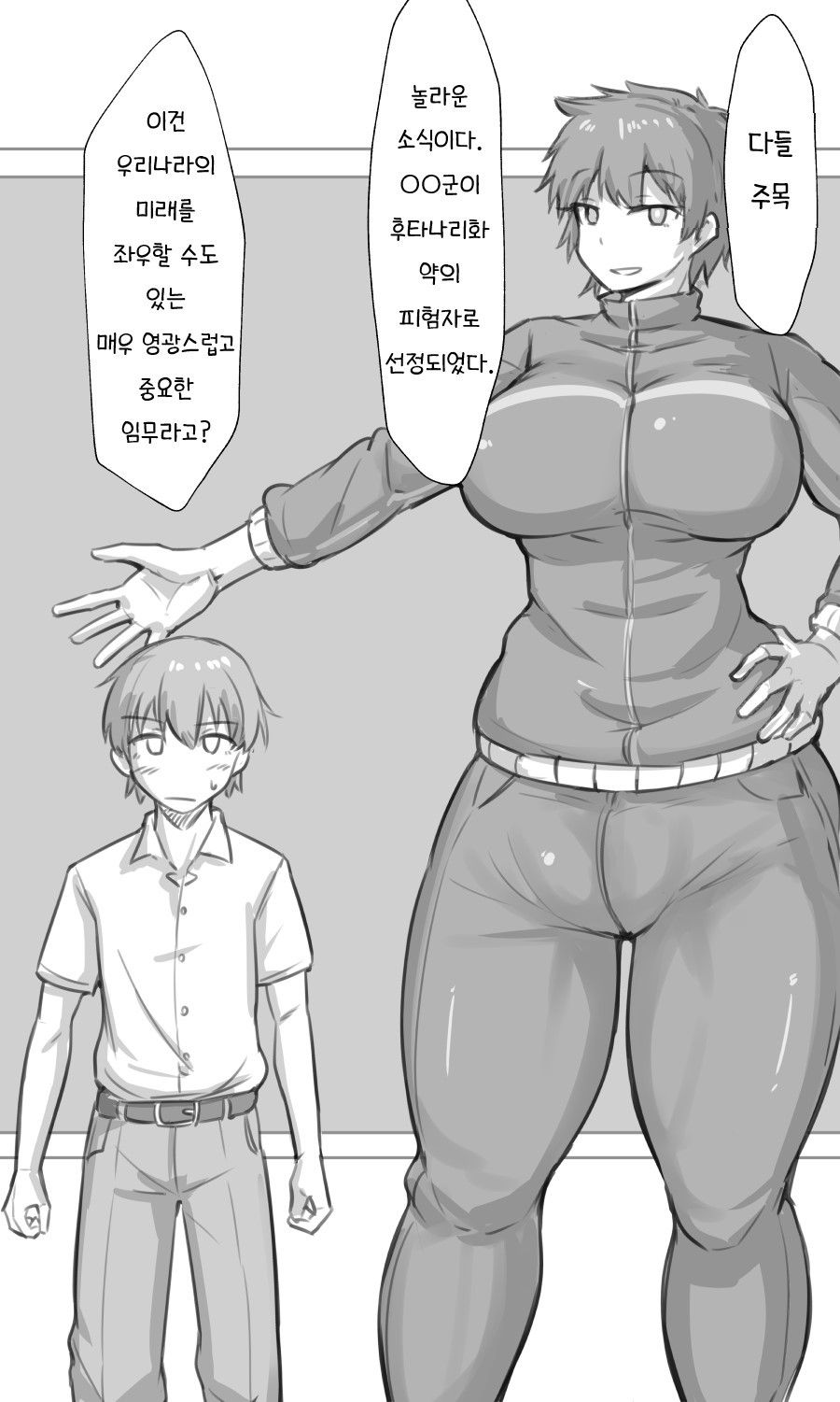 [Nia] Futanari-ka (Nyotaika) | 후타나리화 [Korean] - Page 1