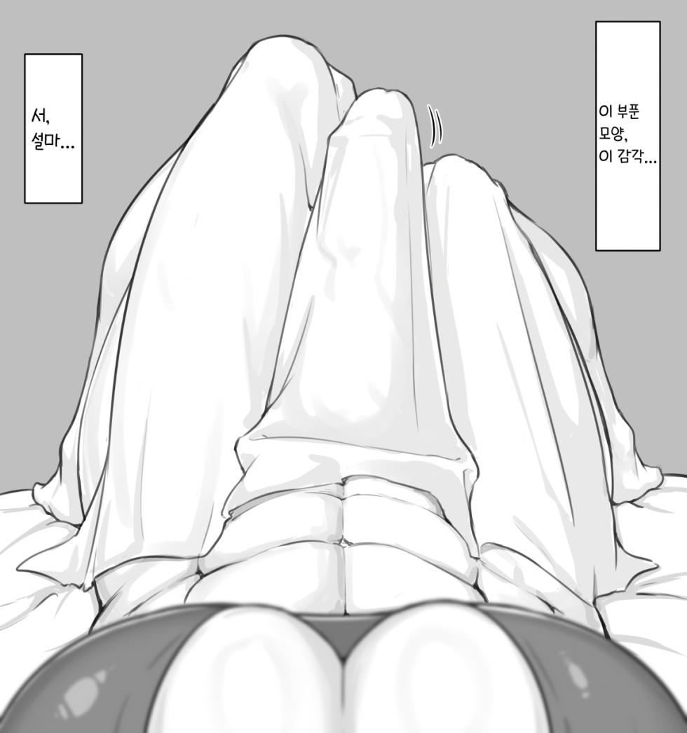 [Nia] Futanari-ka (Nyotaika) | 후타나리화 [Korean] - Page 30