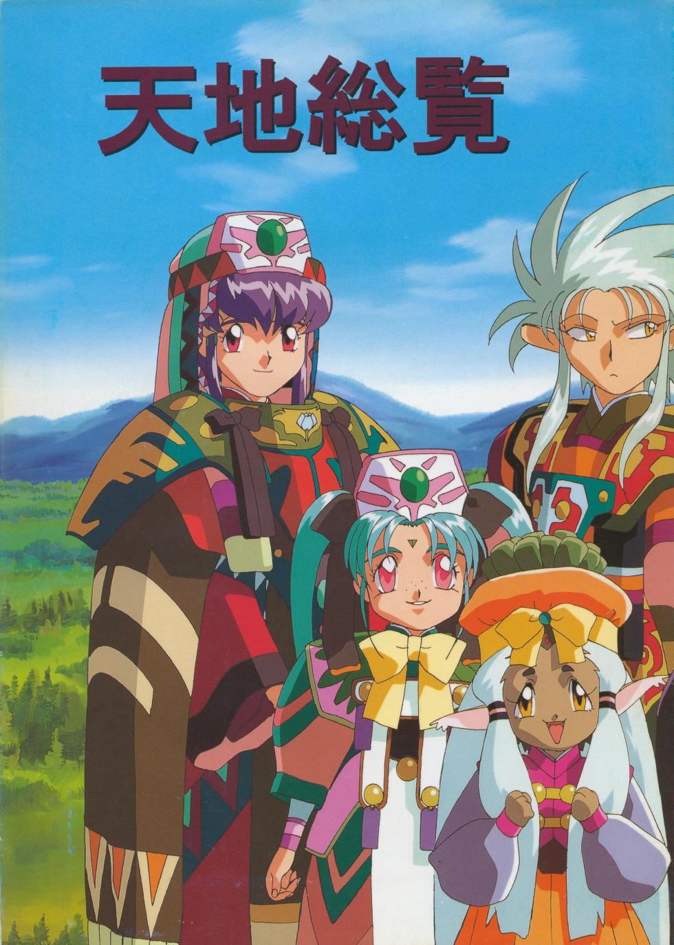 (C50) [Nontan Project (Kajishima Masaki)] Tenchi Souran (Tenchi Muyo! Ryo-ohki) - Page 3