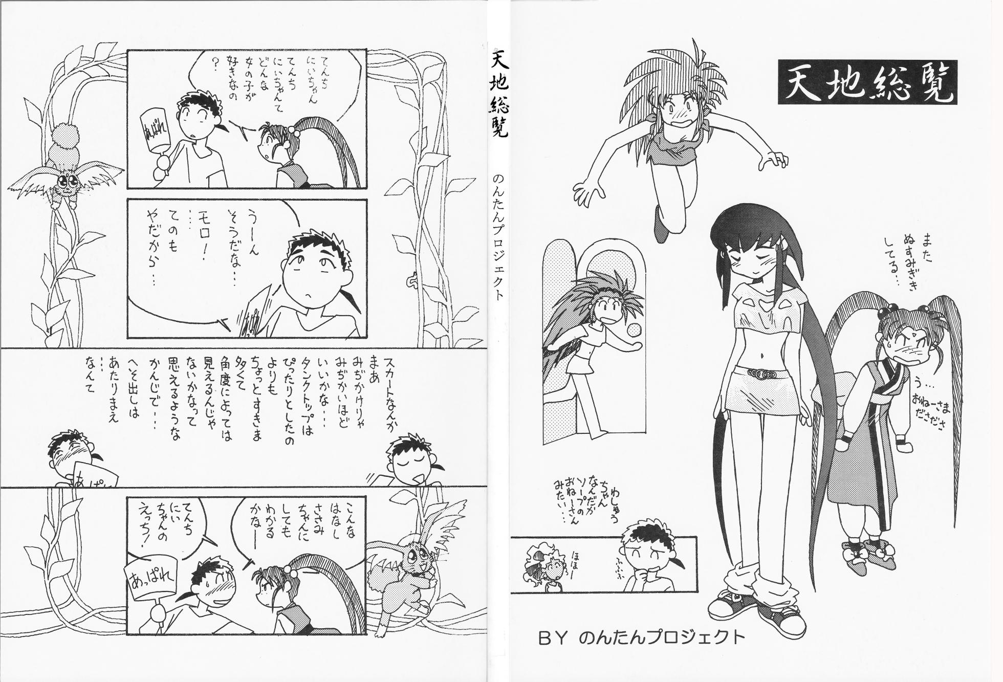 (C50) [Nontan Project (Kajishima Masaki)] Tenchi Souran (Tenchi Muyo! Ryo-ohki) - Page 4
