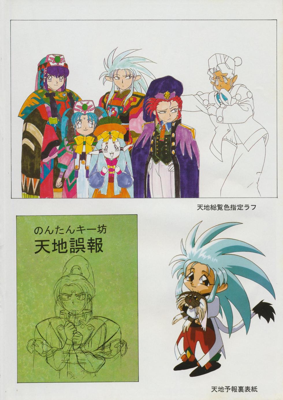 (C50) [Nontan Project (Kajishima Masaki)] Tenchi Souran (Tenchi Muyo! Ryo-ohki) - Page 24