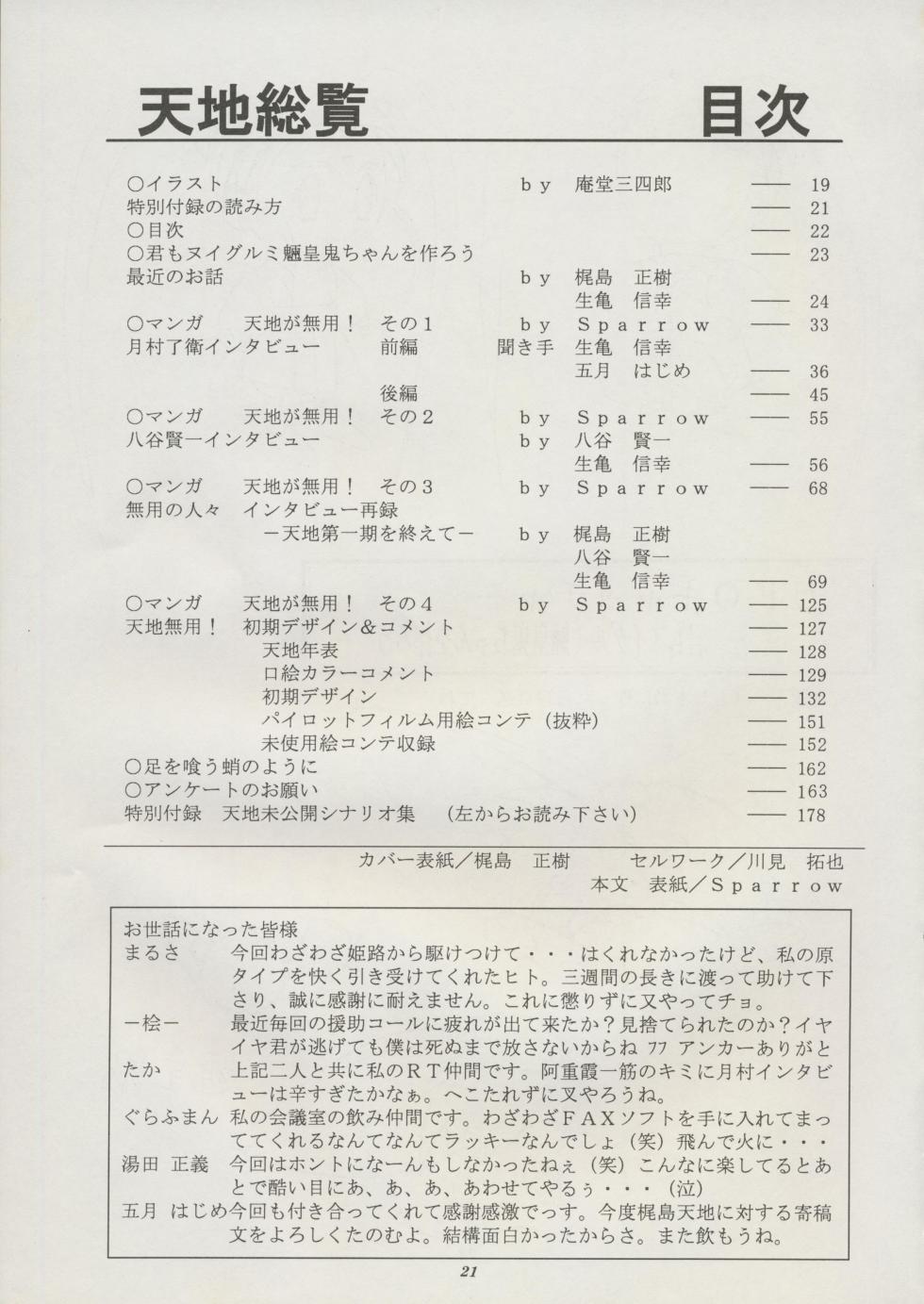 (C50) [Nontan Project (Kajishima Masaki)] Tenchi Souran (Tenchi Muyo! Ryo-ohki) - Page 27
