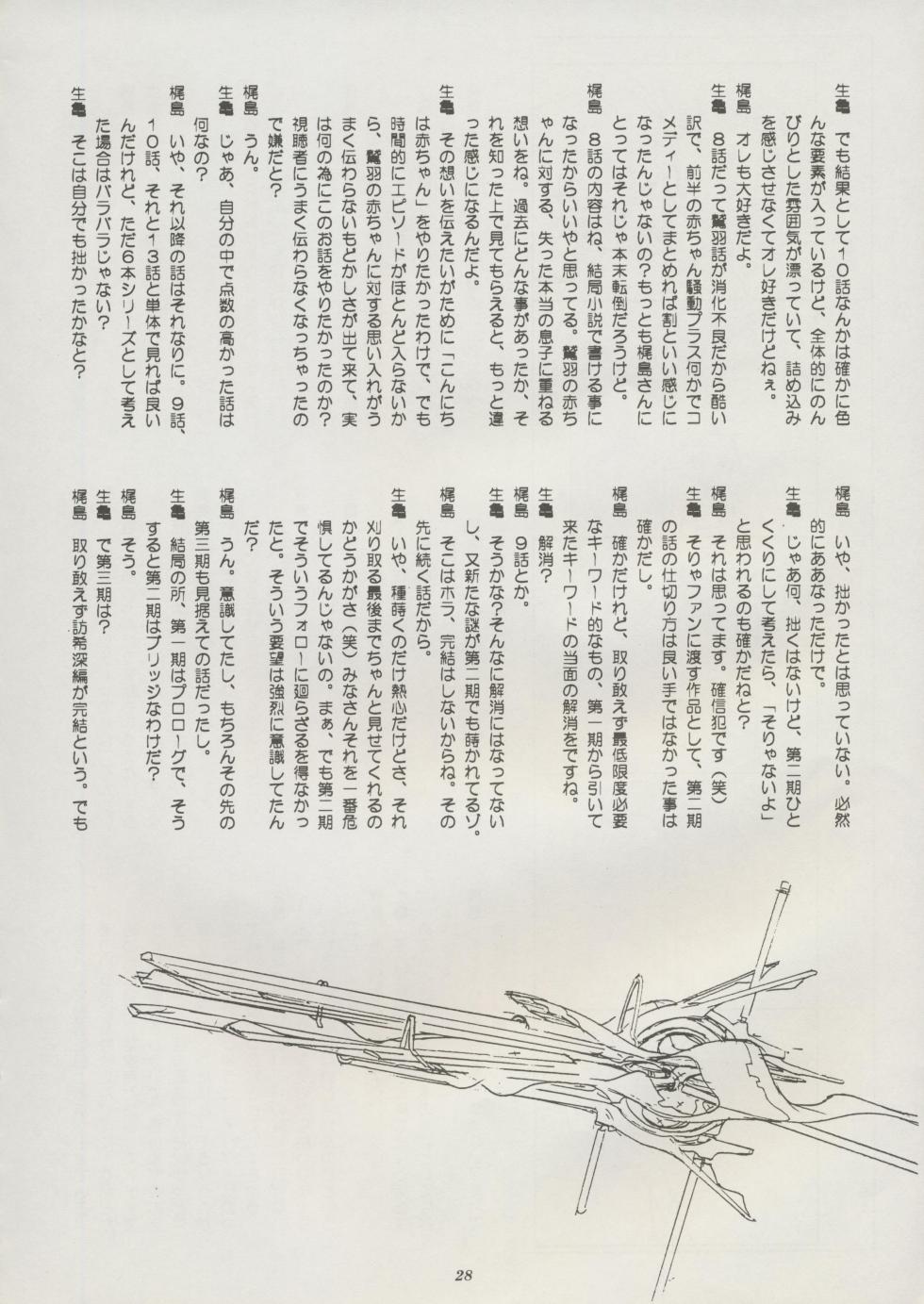 (C50) [Nontan Project (Kajishima Masaki)] Tenchi Souran (Tenchi Muyo! Ryo-ohki) - Page 34