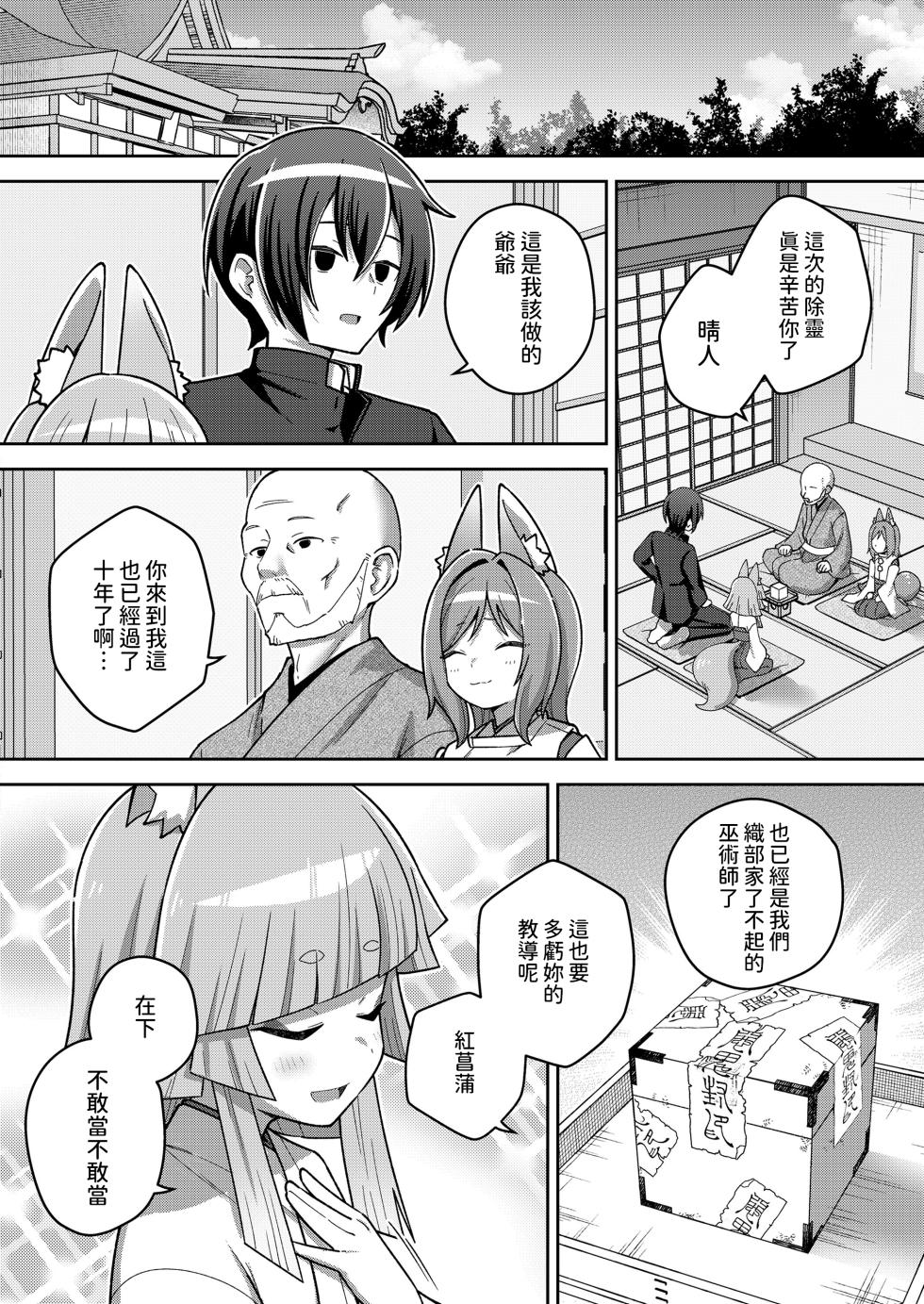 [Ishimari Yuuya]  Wagaya no Daishikigami-sama (Towako 17) [Chinese] [Digital] - Page 2