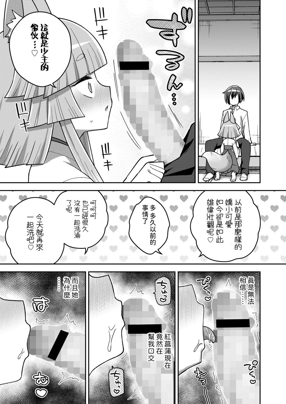 [Ishimari Yuuya]  Wagaya no Daishikigami-sama (Towako 17) [Chinese] [Digital] - Page 11