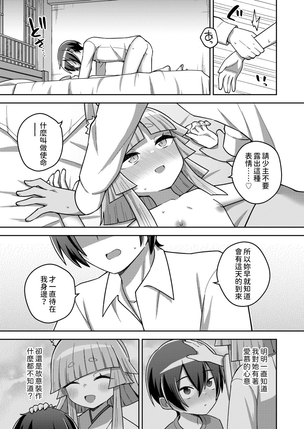 [Ishimari Yuuya]  Wagaya no Daishikigami-sama (Towako 17) [Chinese] [Digital] - Page 15