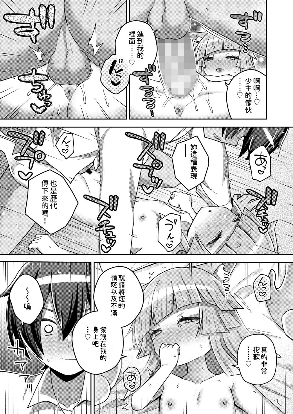 [Ishimari Yuuya]  Wagaya no Daishikigami-sama (Towako 17) [Chinese] [Digital] - Page 17