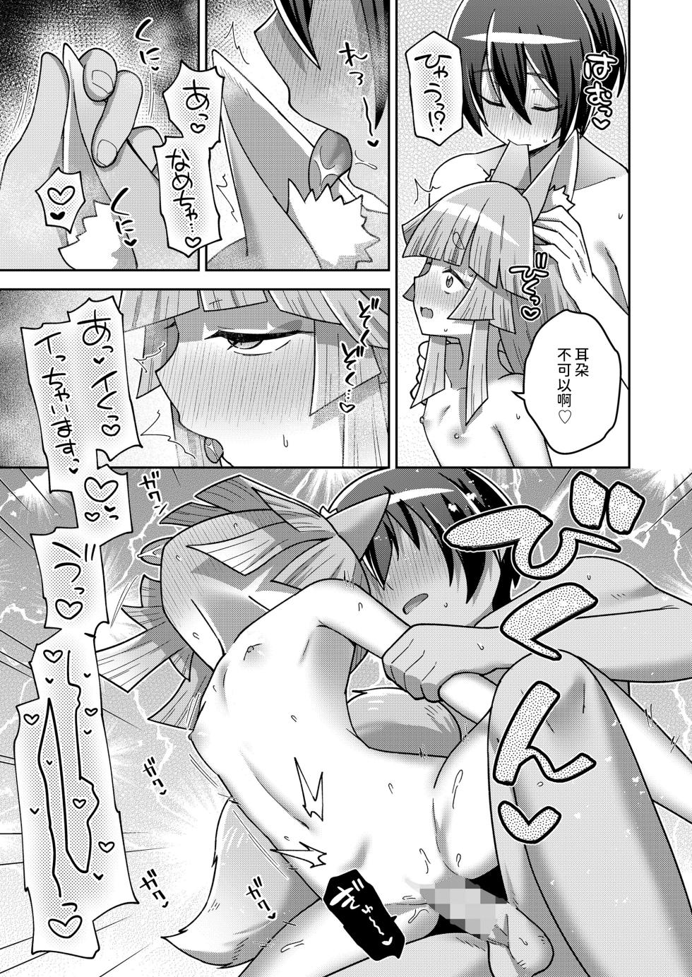 [Ishimari Yuuya]  Wagaya no Daishikigami-sama (Towako 17) [Chinese] [Digital] - Page 25