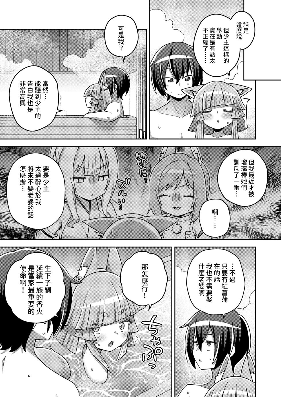 [Ishimari Yuuya]  Wagaya no Daishikigami-sama (Towako 17) [Chinese] [Digital] - Page 31