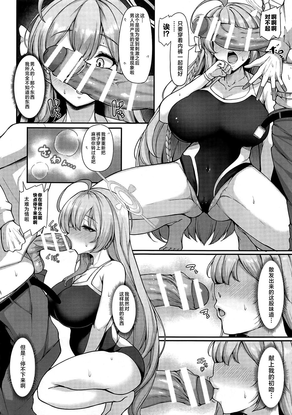 [Rocket Chousashitsu (Koza)] Anata dake no Hana o Sakasemasu | 甜美而又楚楚可怜的花朵 请为她捧上一把黑土，浇灌一份清水 让她茁壮成长起来吧 (Blue Archive) [Chinese] [黎欧出资汉化] [2024-8-29] - Page 7