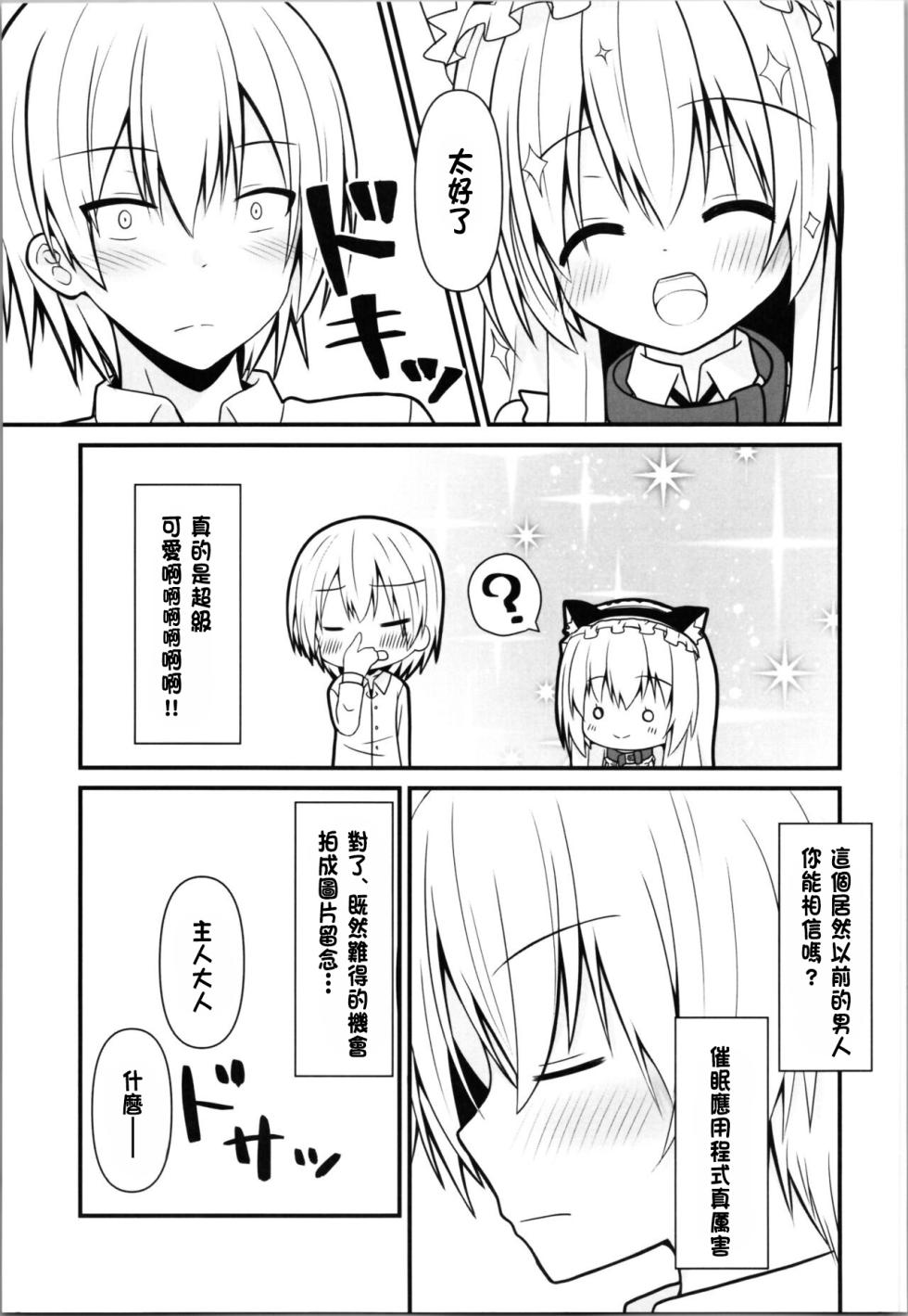 (C104) [Setsugetsuhuuka, Neko Daifuku (Motochi Sora, Nekono Shiro)] Cosplay Kanojo (Saimin Zumi) wa Kawaii [Chinese] - Page 7