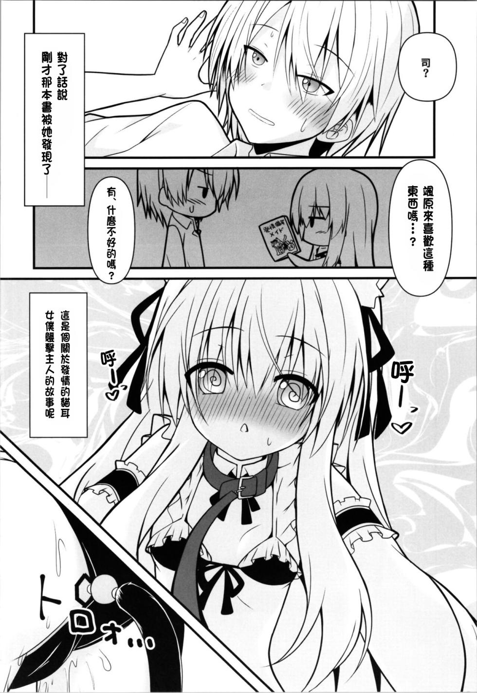 (C104) [Setsugetsuhuuka, Neko Daifuku (Motochi Sora, Nekono Shiro)] Cosplay Kanojo (Saimin Zumi) wa Kawaii [Chinese] - Page 8