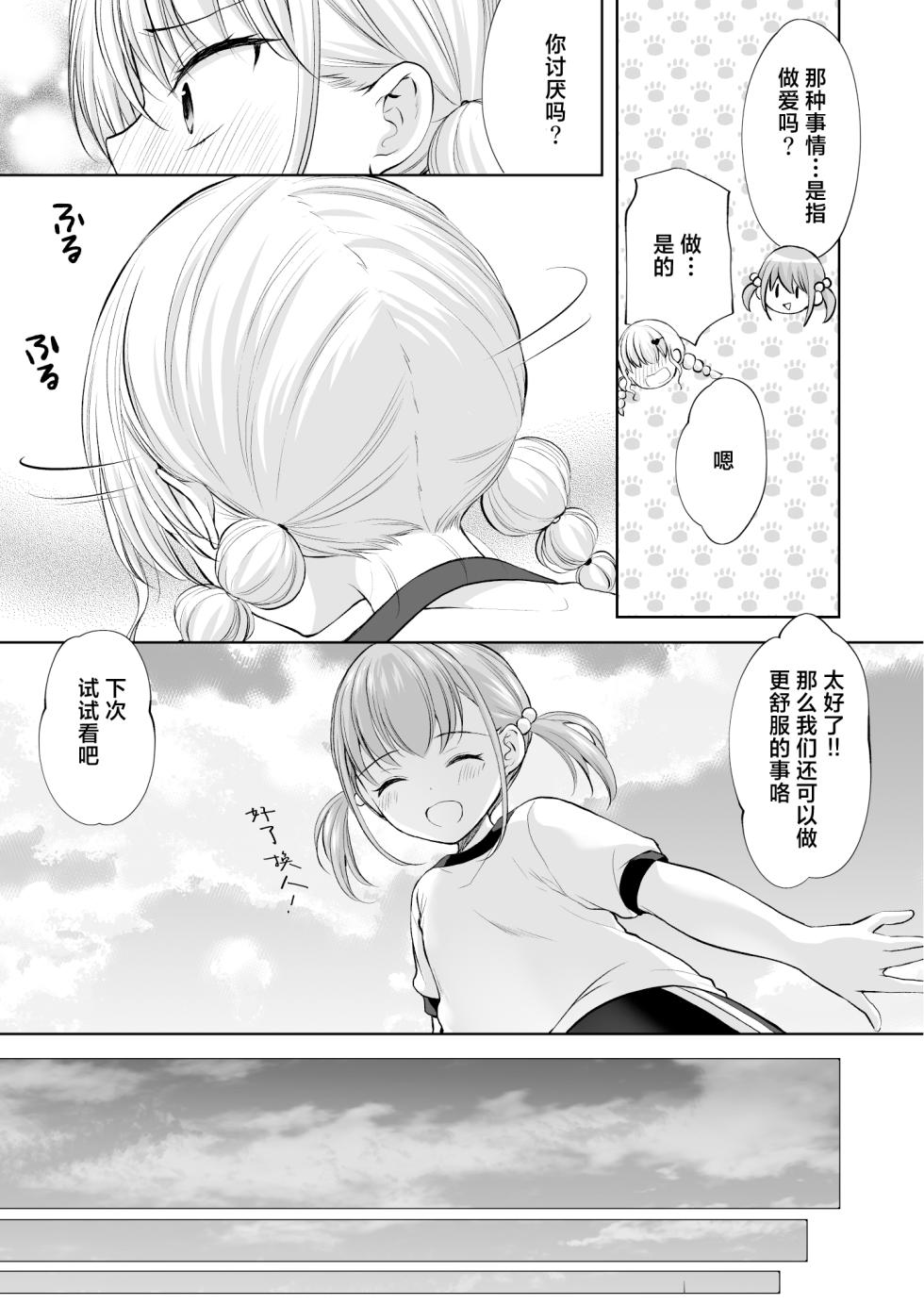 [Imomuya Honpo - Singleton (Azuma Yuki)] Ayamachi wa Himegoto no Hajimari 8 [Chinese] [白杨汉化组] [Digital] - Page 10