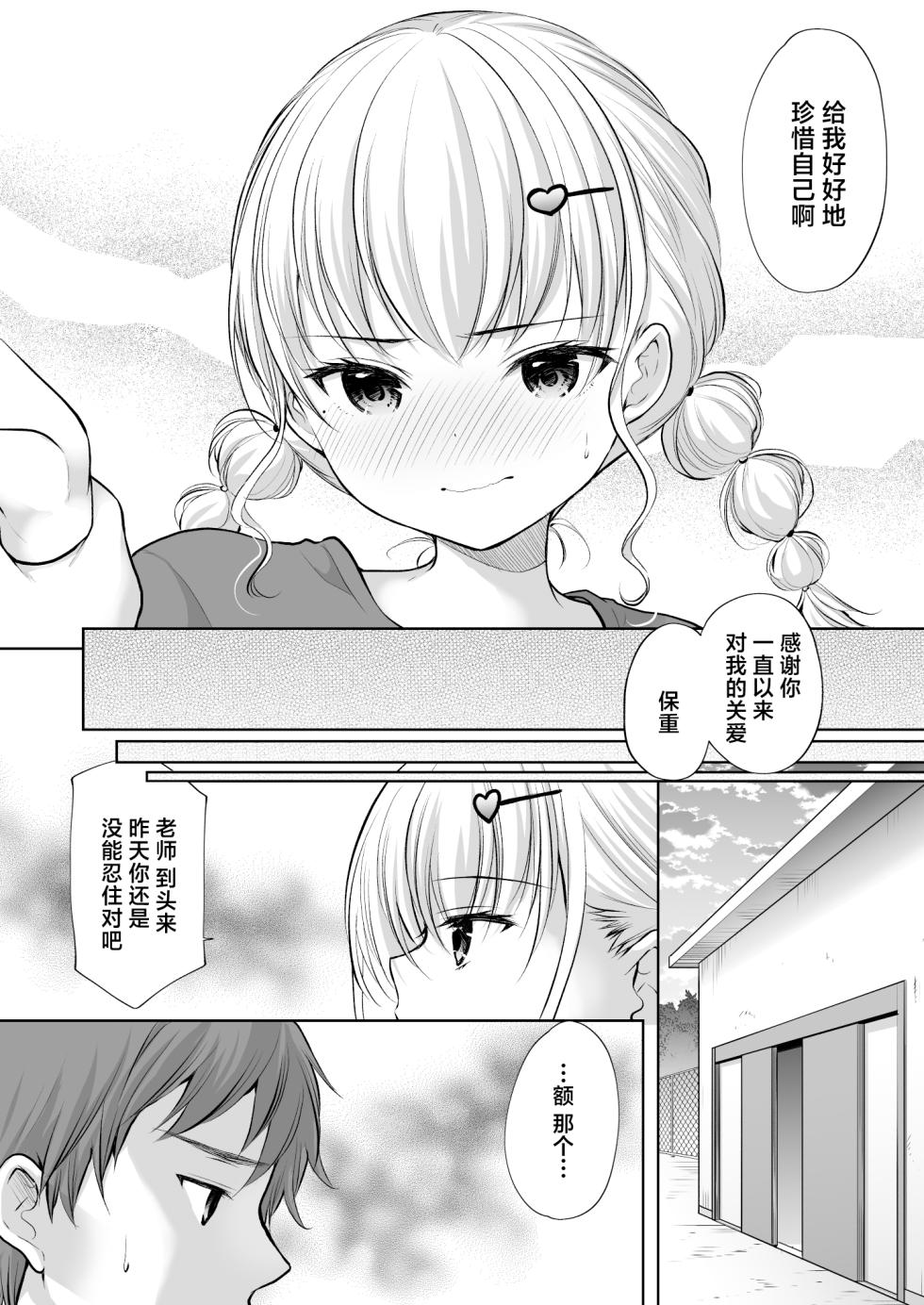 [Imomuya Honpo - Singleton (Azuma Yuki)] Ayamachi wa Himegoto no Hajimari 8 [Chinese] [白杨汉化组] [Digital] - Page 15