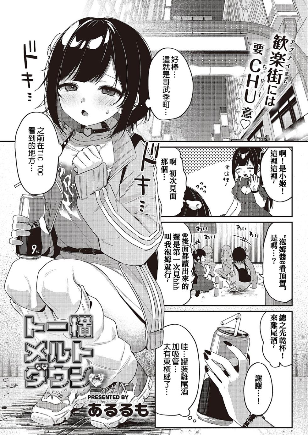 [arurumo] Toyoko Meltdown♡ (Comic G-Es Vol. 4) [Chinese] [Digital] [正在攻打卡达库的虫巢舰队汉化] - Page 2