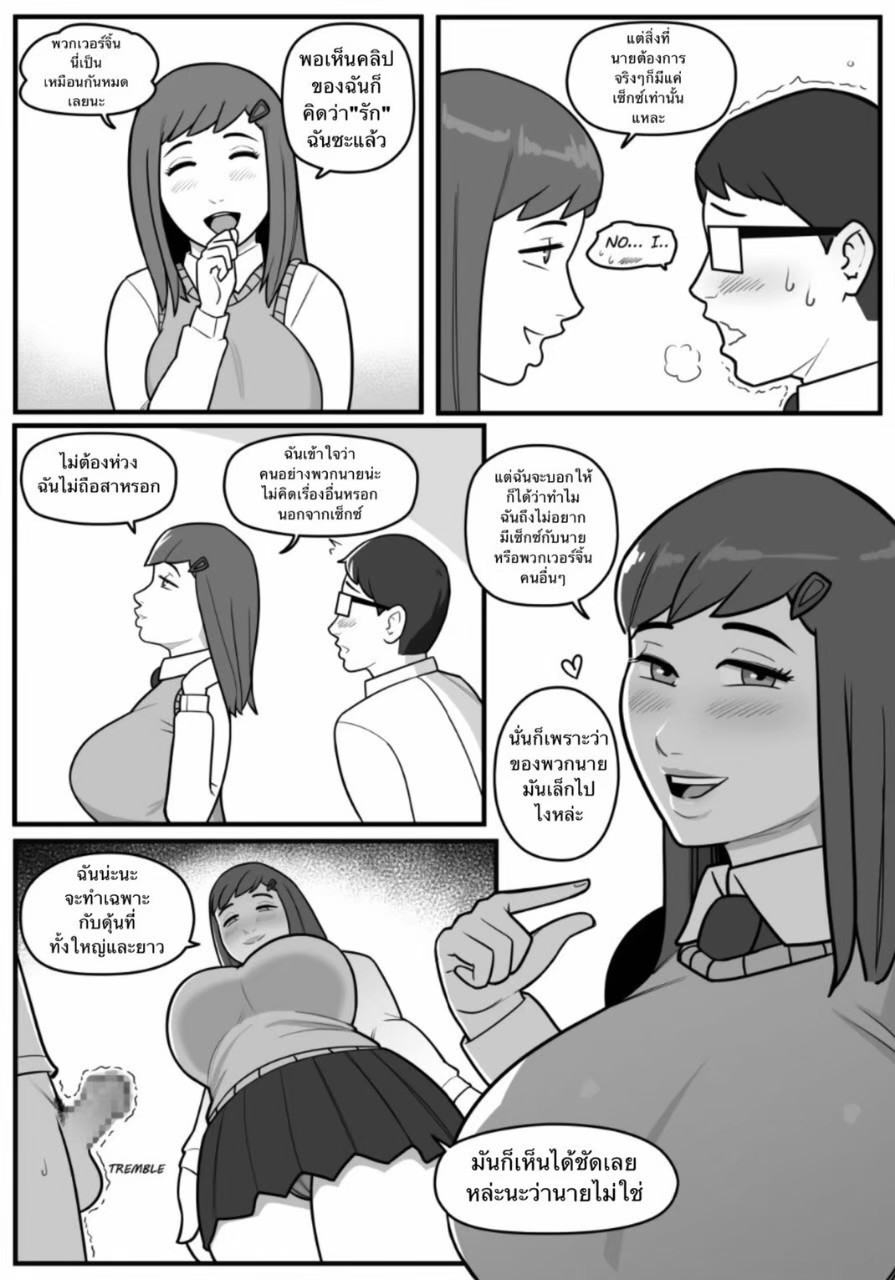 [MARE] Size Gap [Thai ภาษาไทย] - Page 12