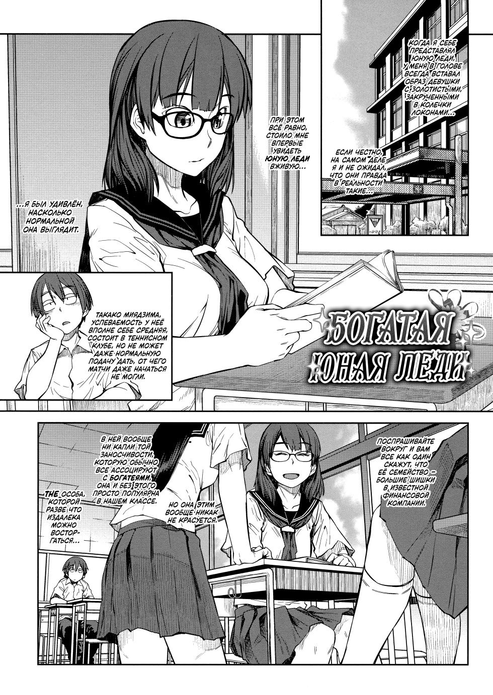 [Shimimaru] QUEENS GAME Ch. 1-6 [Russian] - Page 24