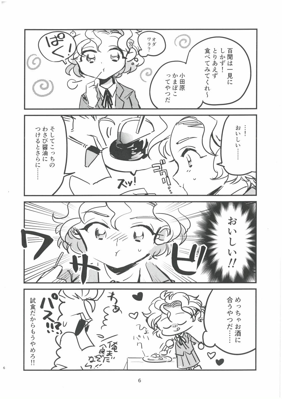 [MGSV] [2016] min'na de gohan keikaku Koronbia Lida (ōrukyara) nemui o shiri purin - Page 6