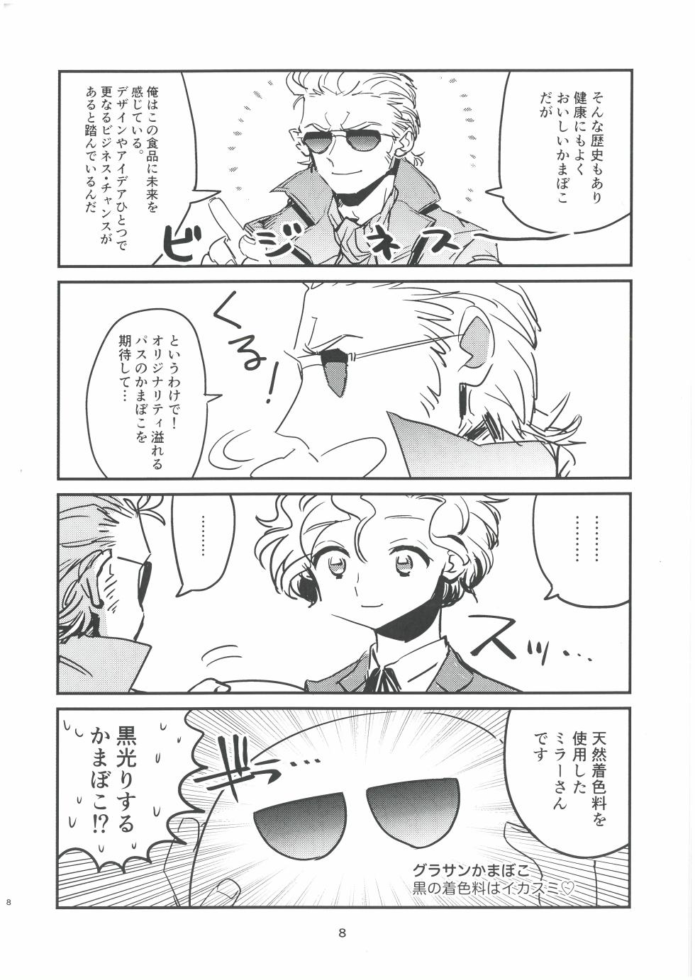 [MGSV] [2016] min'na de gohan keikaku Koronbia Lida (ōrukyara) nemui o shiri purin - Page 8