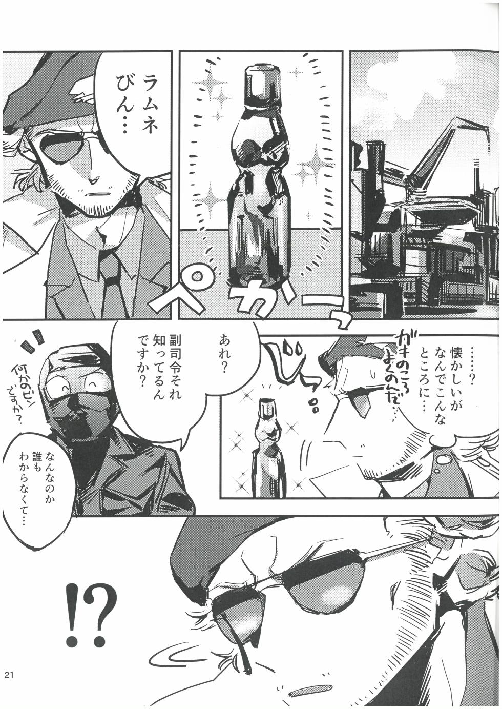 [MGSV] [2016] min'na de gohan keikaku Koronbia Lida (ōrukyara) nemui o shiri purin - Page 21