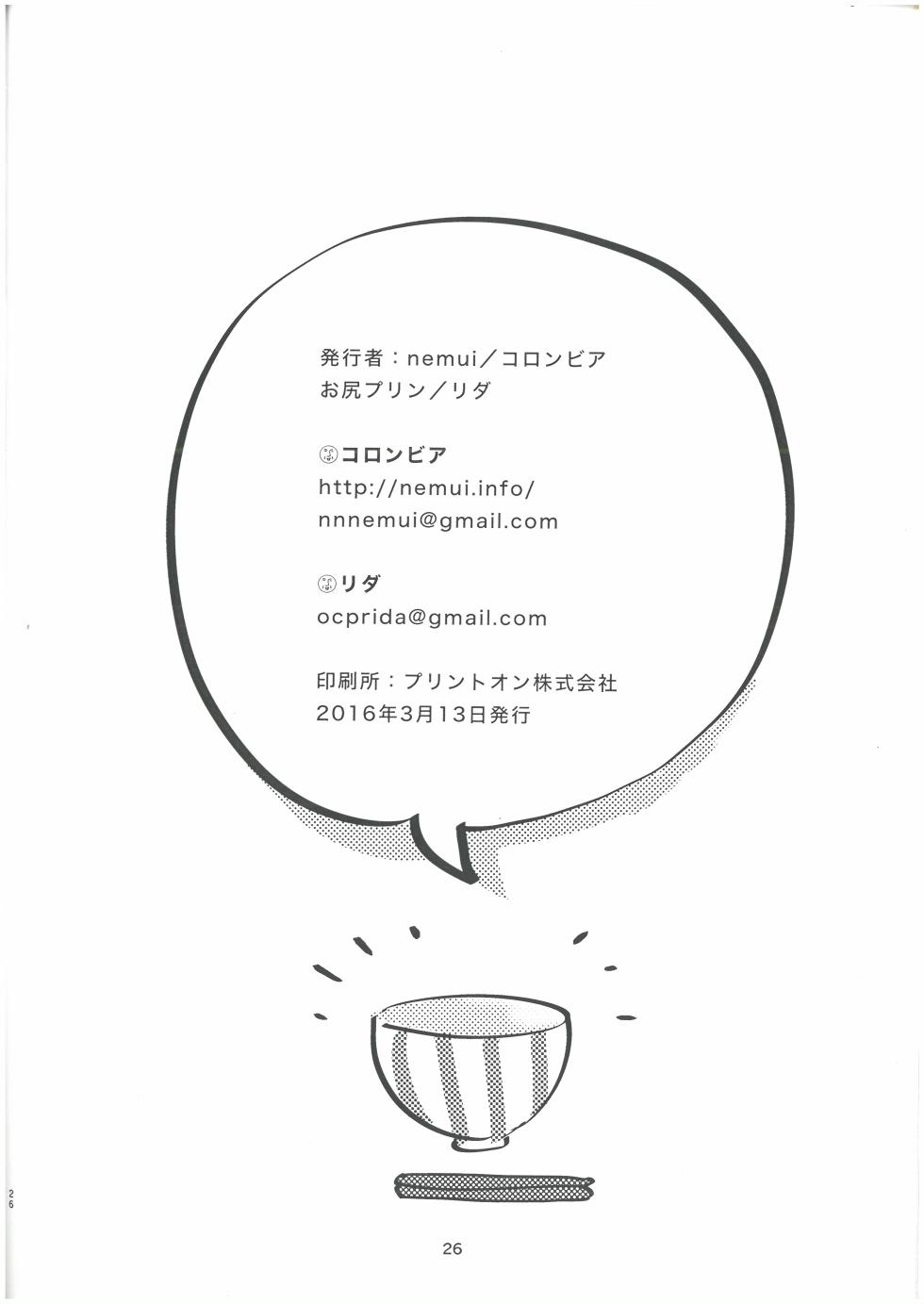 [MGSV] [2016] min'na de gohan keikaku Koronbia Lida (ōrukyara) nemui o shiri purin - Page 26