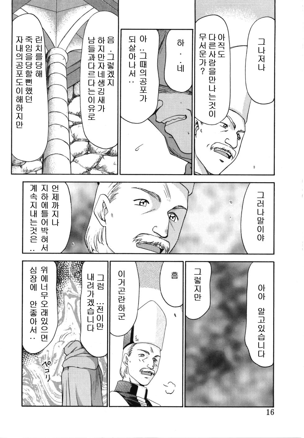 [Taira Hajime] Seioujo Felicia Jou | 성공주 펠리시아 상편 [Korean] [수정] - Page 16
