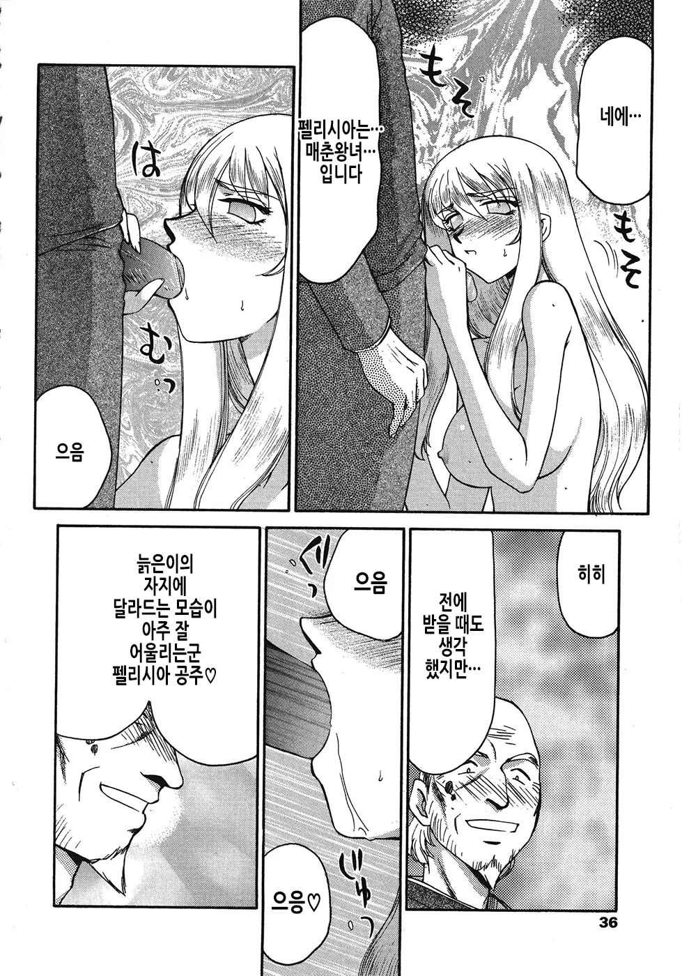 [Taira Hajime] Seioujo Felicia Ge | 성공주 펠리시아 하편 [Korean] [수정] - Page 36