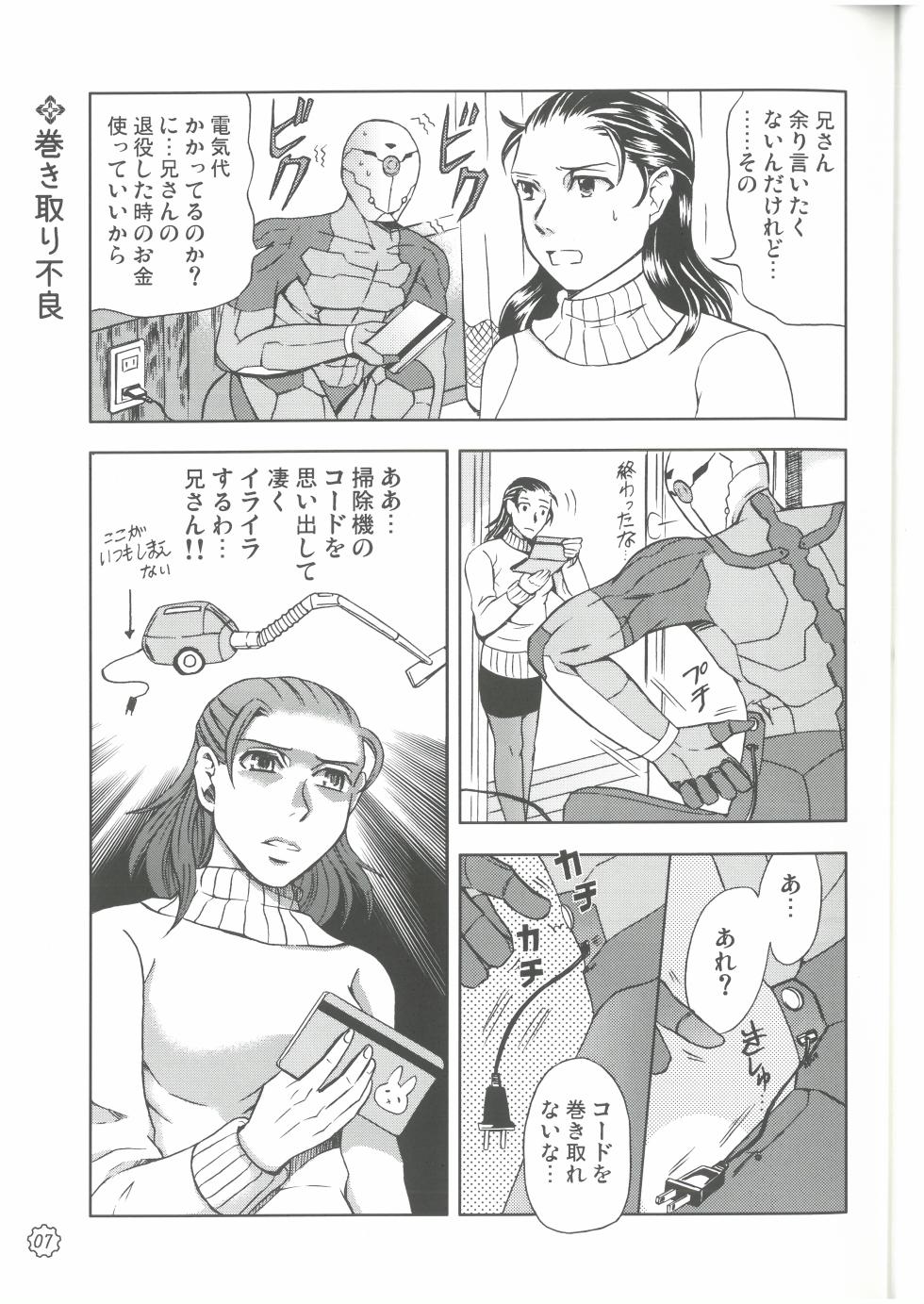 [Jager×Jager][MGS1][2009] 狩人達の午睡  ZON （イェーガー兄妹）  VESPER - Page 6