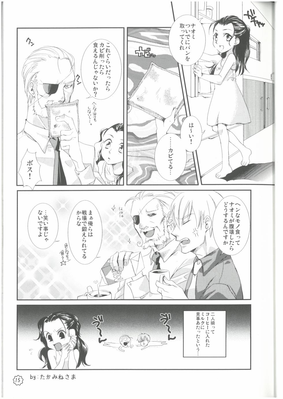 [Jager×Jager][MGS1][2009] 狩人達の午睡  ZON （イェーガー兄妹）  VESPER - Page 14
