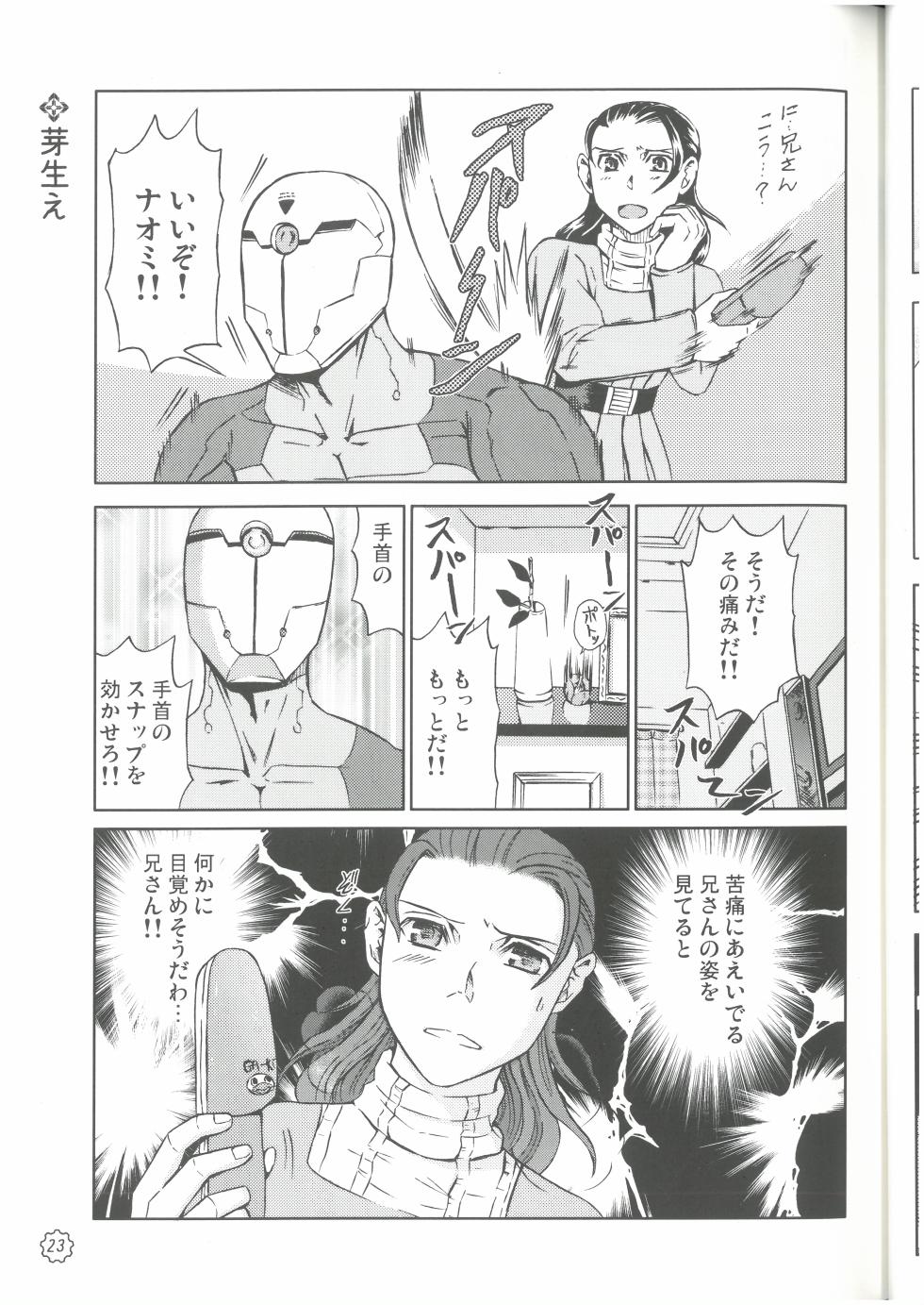 [Jager×Jager][MGS1][2009] 狩人達の午睡  ZON （イェーガー兄妹）  VESPER - Page 22