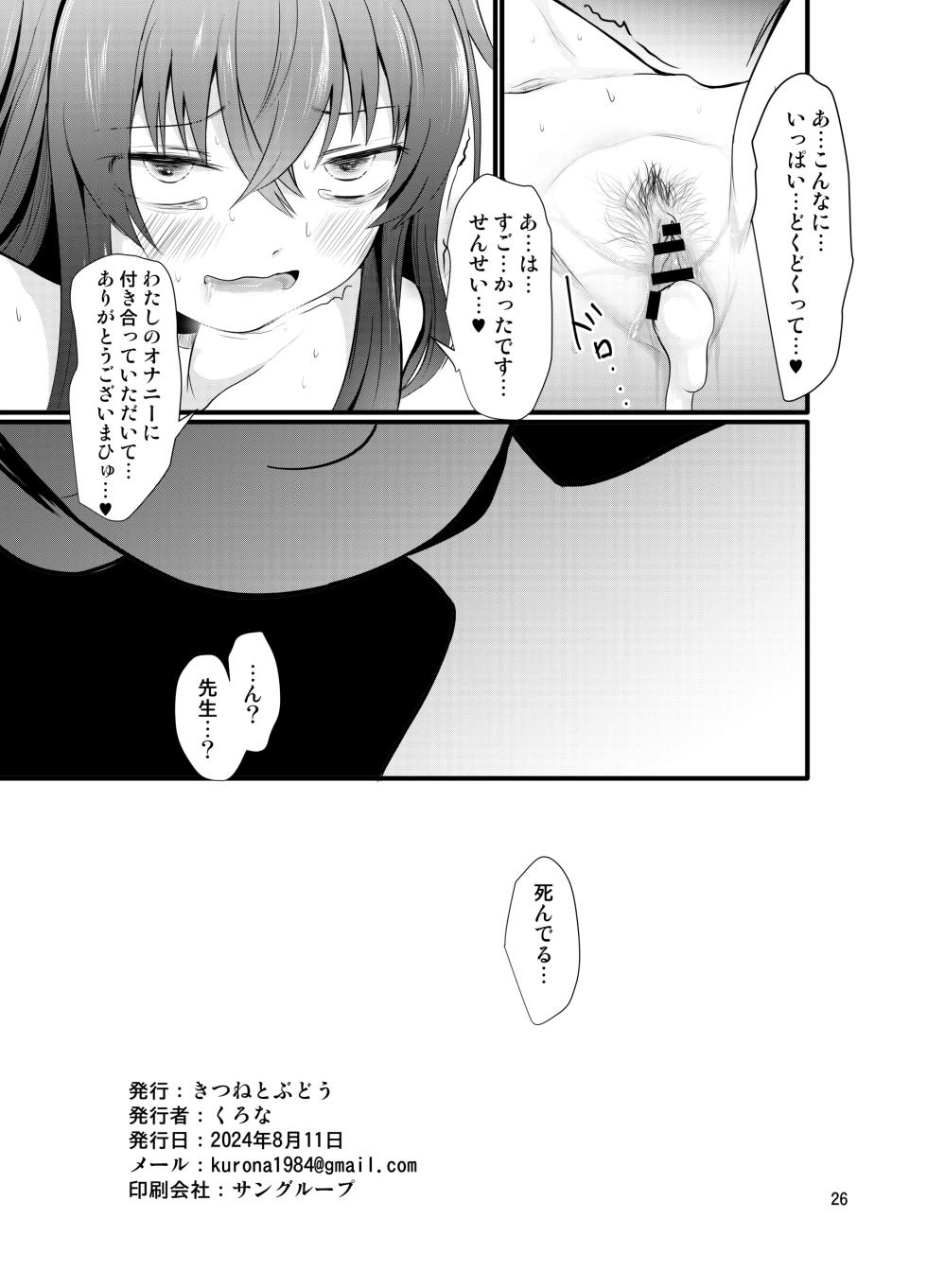 [Kitsune to Budou (Kurona)] Winning Ui (Blue Archive) [Digital] - Page 26