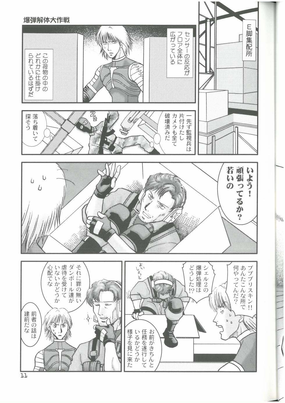 [MGS1&2][2004]OPERATION SNEAK  なかぢ  MAGIC CAPSULE - Page 10