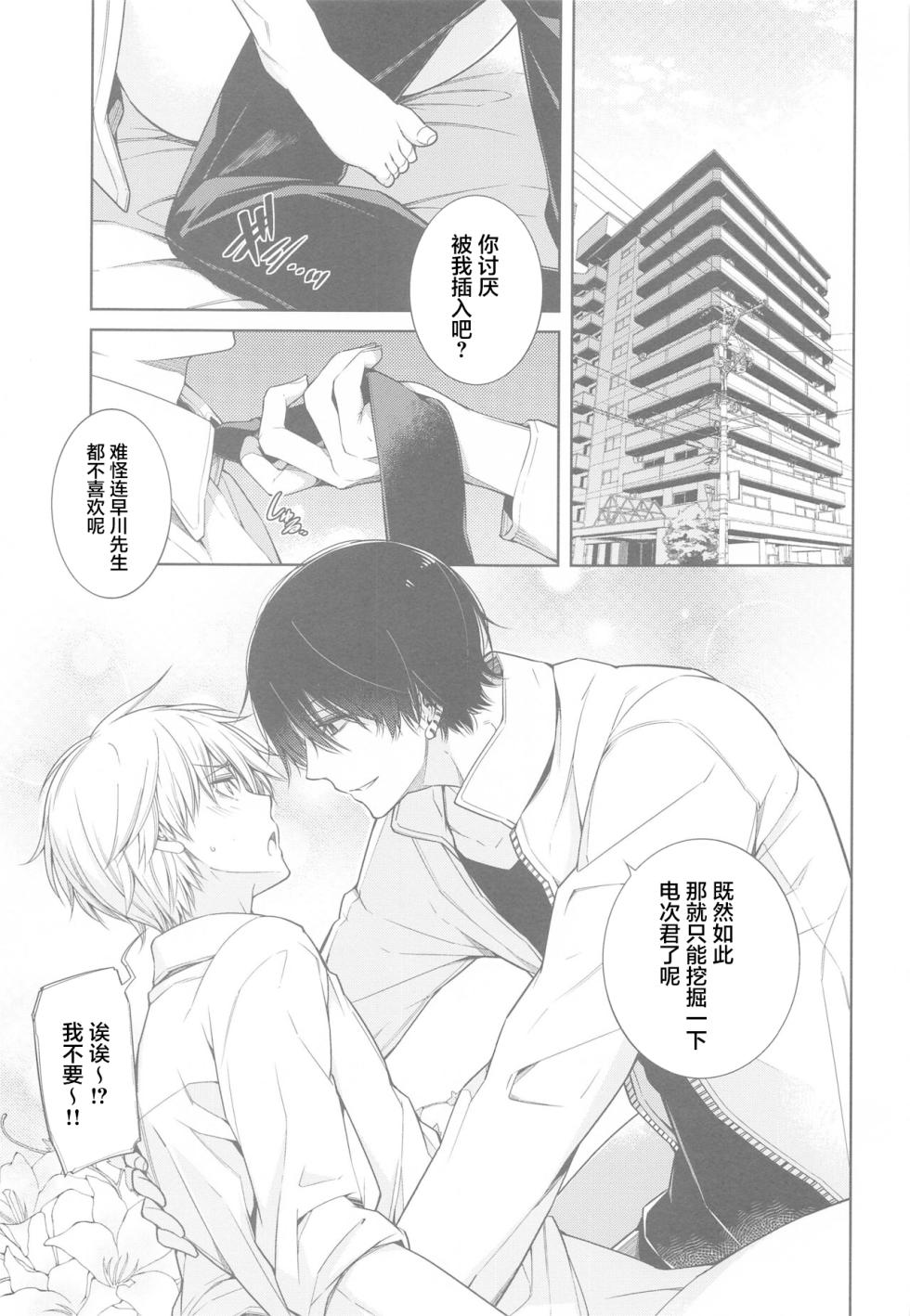 (CCTokyo148) [OMEGA 2-D (Hibino Tomoki, Shima Seiryuu)] Chainsaw Man vs 3P Shinai to Derarenai Heya (Chainsaw Man) [Chinese] - Page 2