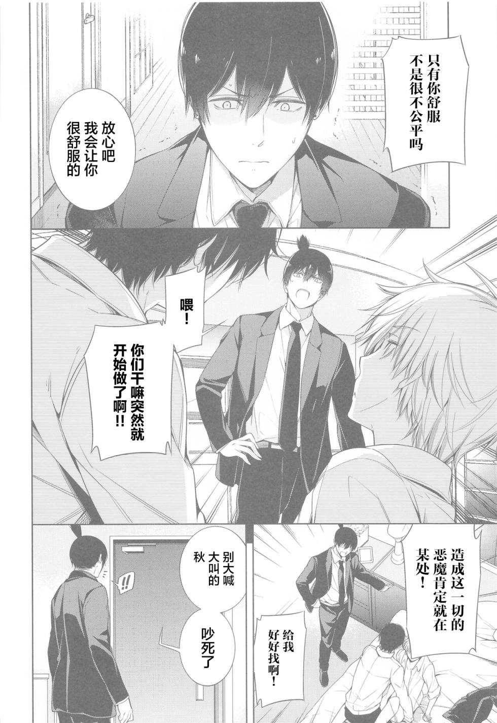 (CCTokyo148) [OMEGA 2-D (Hibino Tomoki, Shima Seiryuu)] Chainsaw Man vs 3P Shinai to Derarenai Heya (Chainsaw Man) [Chinese] - Page 3