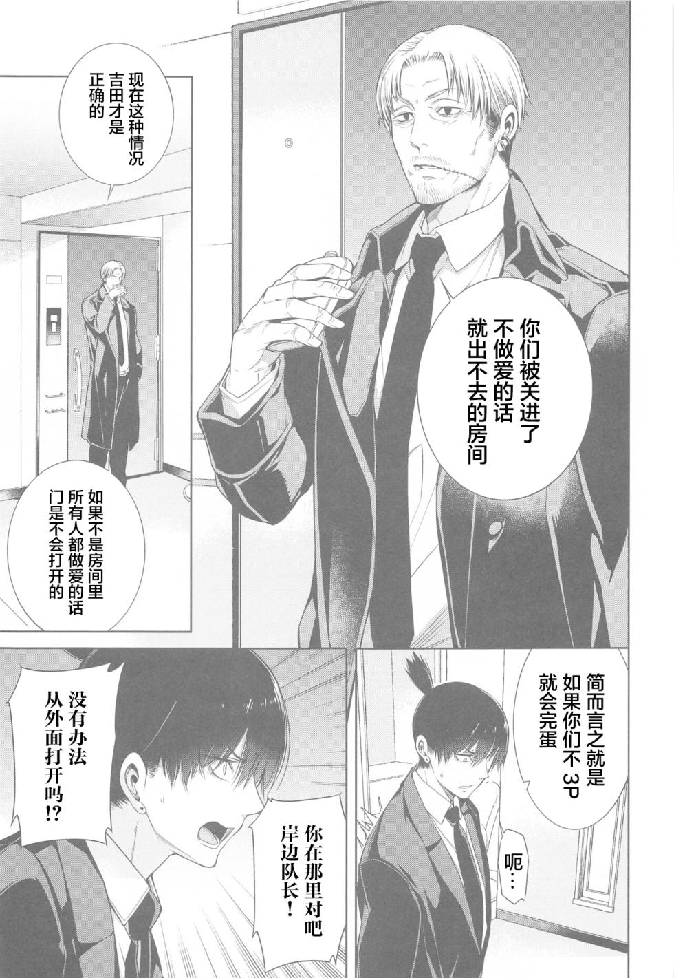 (CCTokyo148) [OMEGA 2-D (Hibino Tomoki, Shima Seiryuu)] Chainsaw Man vs 3P Shinai to Derarenai Heya (Chainsaw Man) [Chinese] - Page 4