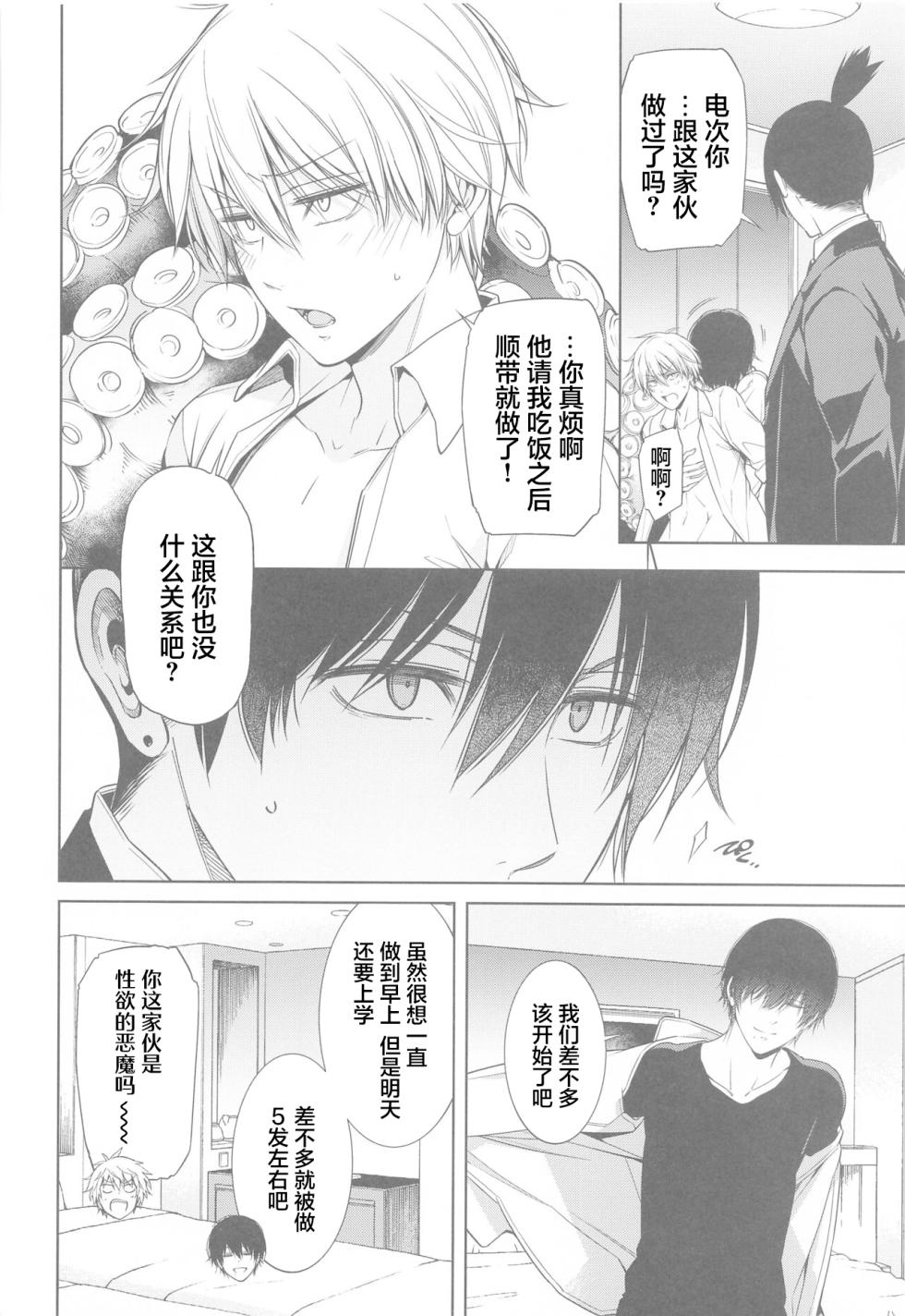 (CCTokyo148) [OMEGA 2-D (Hibino Tomoki, Shima Seiryuu)] Chainsaw Man vs 3P Shinai to Derarenai Heya (Chainsaw Man) [Chinese] - Page 7