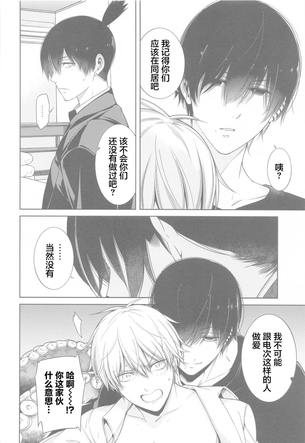 (CCTokyo148) [OMEGA 2-D (Hibino Tomoki, Shima Seiryuu)] Chainsaw Man vs 3P Shinai to Derarenai Heya (Chainsaw Man) [Chinese] - Page 9