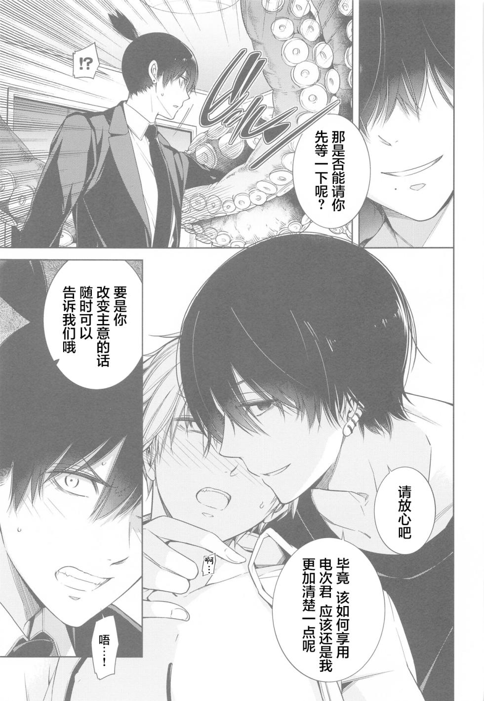 (CCTokyo148) [OMEGA 2-D (Hibino Tomoki, Shima Seiryuu)] Chainsaw Man vs 3P Shinai to Derarenai Heya (Chainsaw Man) [Chinese] - Page 10