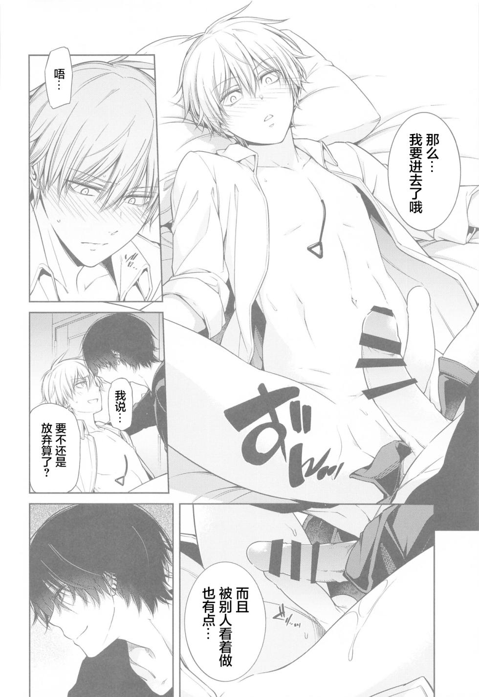 (CCTokyo148) [OMEGA 2-D (Hibino Tomoki, Shima Seiryuu)] Chainsaw Man vs 3P Shinai to Derarenai Heya (Chainsaw Man) [Chinese] - Page 11