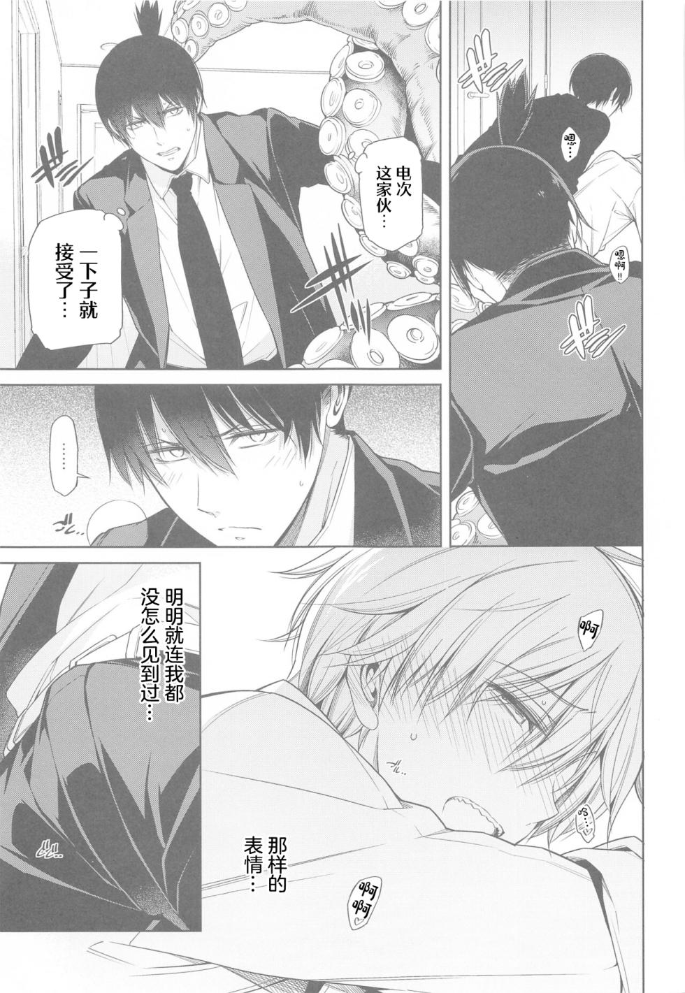 (CCTokyo148) [OMEGA 2-D (Hibino Tomoki, Shima Seiryuu)] Chainsaw Man vs 3P Shinai to Derarenai Heya (Chainsaw Man) [Chinese] - Page 14